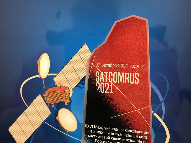 Le premier prix de l’Organisation internationale de télécommunications spatiales Interspoutnik obtenu à l'occasion de son 50e anniversaire.