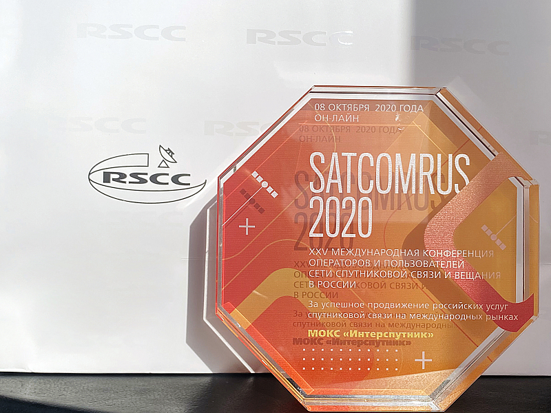 «Интерспутник» принял участие в конференции SatComRus