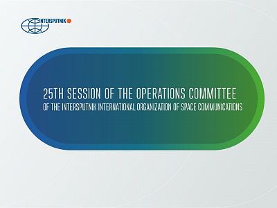 La 25ª Sesión del Comité de explotación de la OICE Intersputnik 