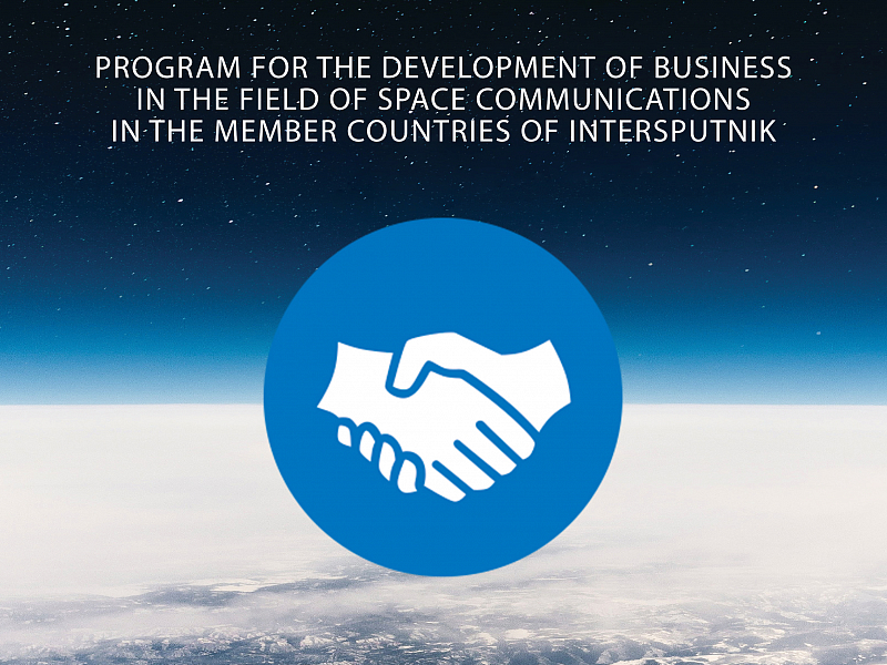 Interspoutnik annonce le lancement des candidatures préliminaires dans le cadre du programme de développement des entreprises